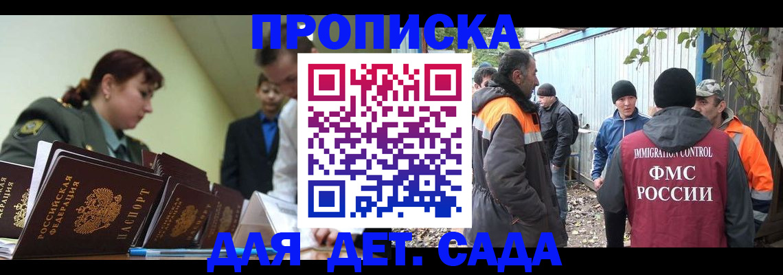 временная прописка в Строителе