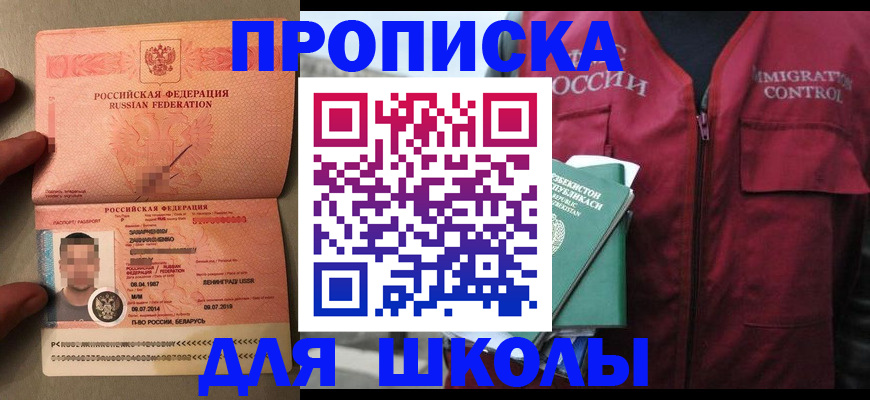 прописка штамп в Строителе