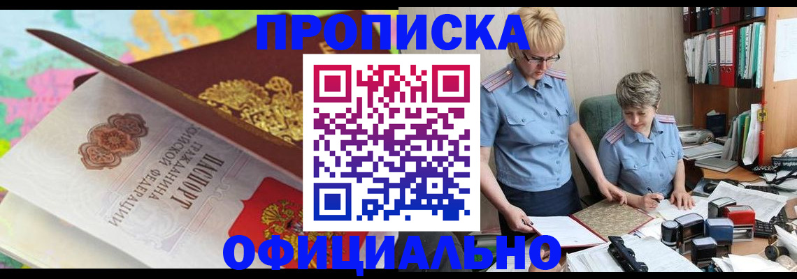 прописка гарантия в Строителе