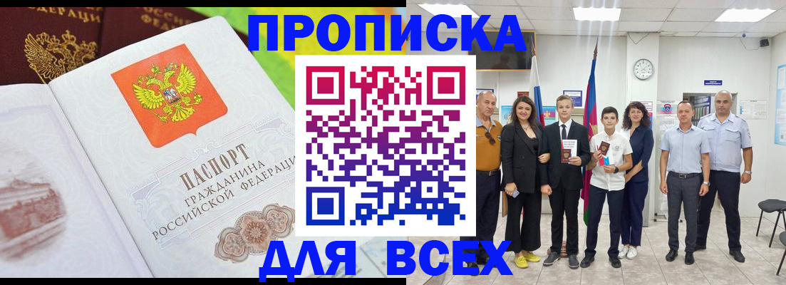 где прописаться в Строителе